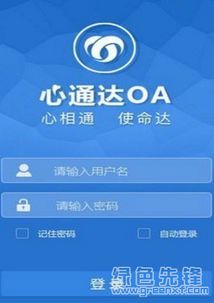 心通达OA精灵V17.2 人工智能赋能办公软件的新纪元